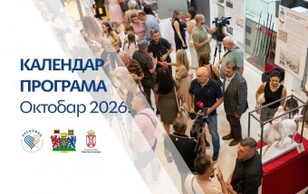 Лесковац у октобру постаје велика културна сцена: Фестивали, концерти, позориште и бројни програми
