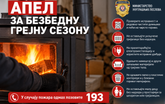 МУП упозорава: Неисправни димњаци и грејалице повећавају ризик од пожара