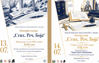 Народна библиотека: Изложба слика и књижевни сусрети 13. и 14. јула у Вучју