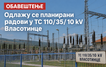 Одложени радови на трафостаници у Власотинцу – за 22. октобар нема планираног искључења струје