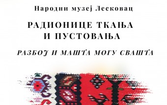 “Разбој и машта могу свашта”