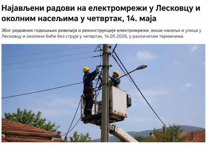 Делови Лесковца и околних места у четвртак без струје због радова на мрежи