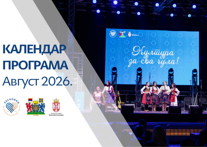 КАЛЕНДАР ПРОГРАМА – АВГУСТ – ПРЕСТОНИЦА КУЛТУРЕ 2026.