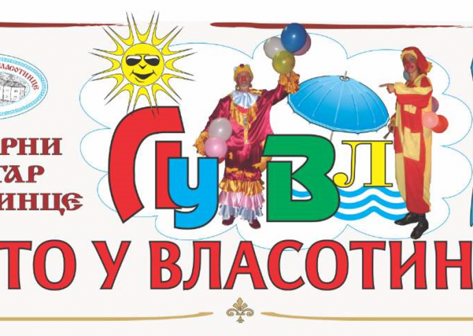 ЛЕТО У ВЛАСОТИНЦУ – ВИШЕ ОД ДВЕ ДЕЦЕНИЈЕ БОГАТОГ ЛЕТЊЕГ  ПРОГРАМА ЗА СВЕ УЗРАСТЕ И УКУСЕ ПУБЛИКЕ