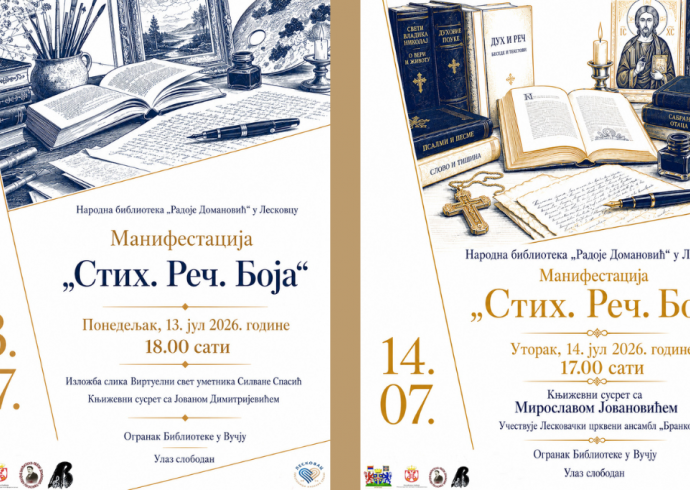 Народна библиотека: Изложба слика и књижевни сусрети 13. и 14. јула у Вучју