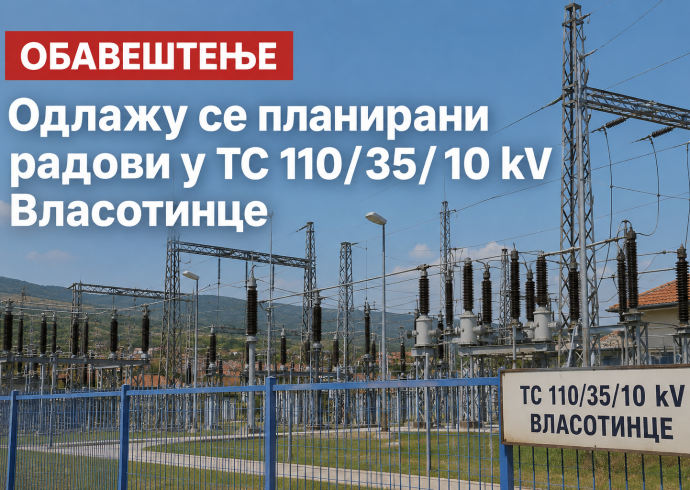 Одложени радови на трафостаници у Власотинцу – за 22. октобар нема планираног искључења струје