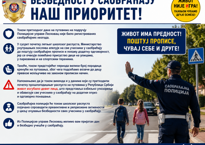 Полиција апелује на опрез: више деце на улицама током распуста