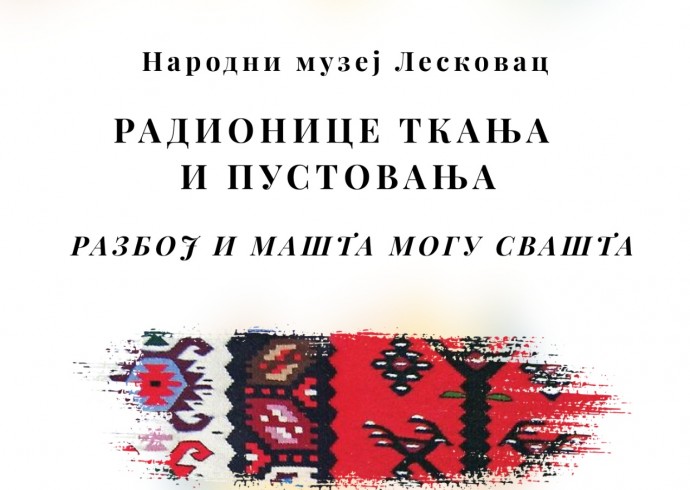 “Разбој и машта могу свашта”