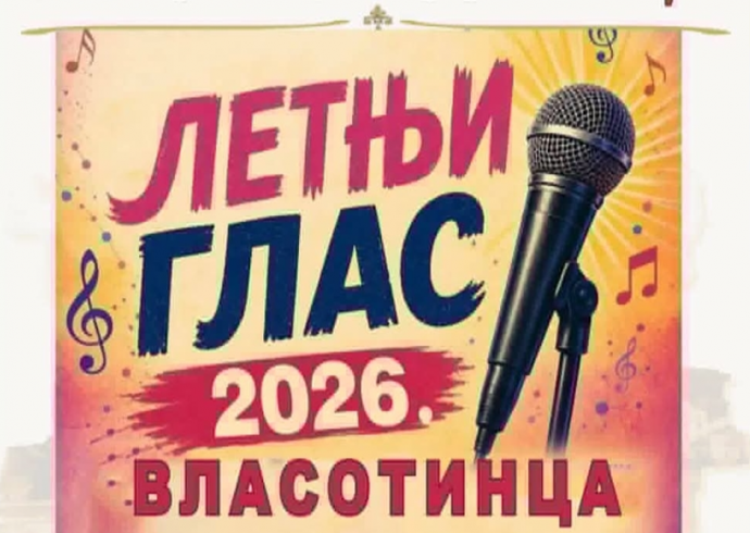 СУТРА ФИНАЛЕ ТАКМИЧЕЊА ЛЕТЊИ ГЛАС ВЛАСОТИНЦА