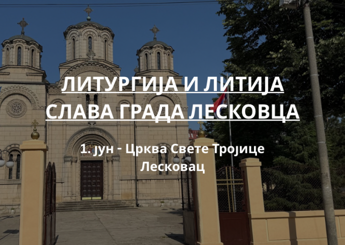 У понедељак обележавамо градску славу Света Тројица
