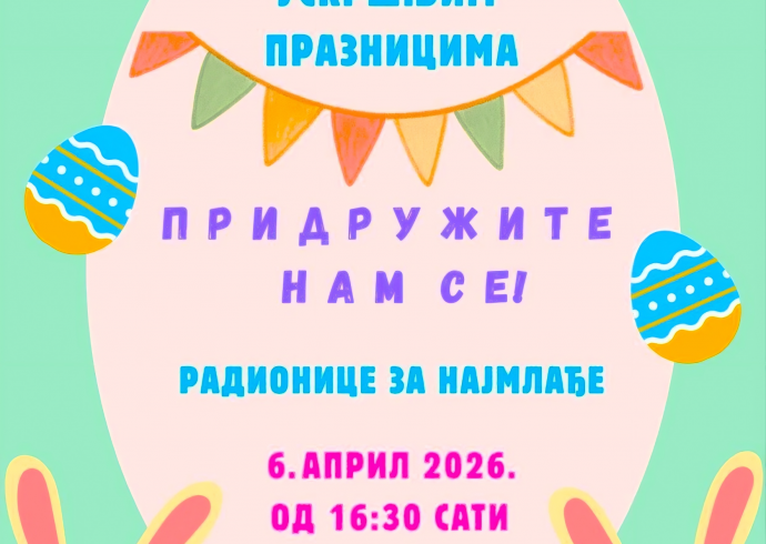 Ускршње радионице за најмлађе у понедељак, 6. априла на градском тргу