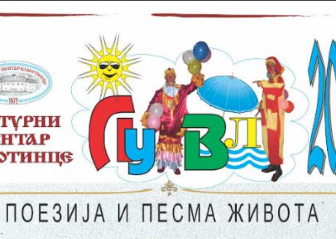 ВЕЧЕРАС ПОЧИЊЕ МАНИФЕСТАЦИЈА „ЛЕТО У ВЛАСОТИНЦУ“