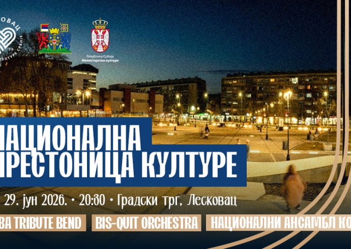 Велико отварање програма „Престоница културе Србије 2026. године“ од 27. до 29. јуна на градском тргу у Лесковцу (ПРОГРАМ)