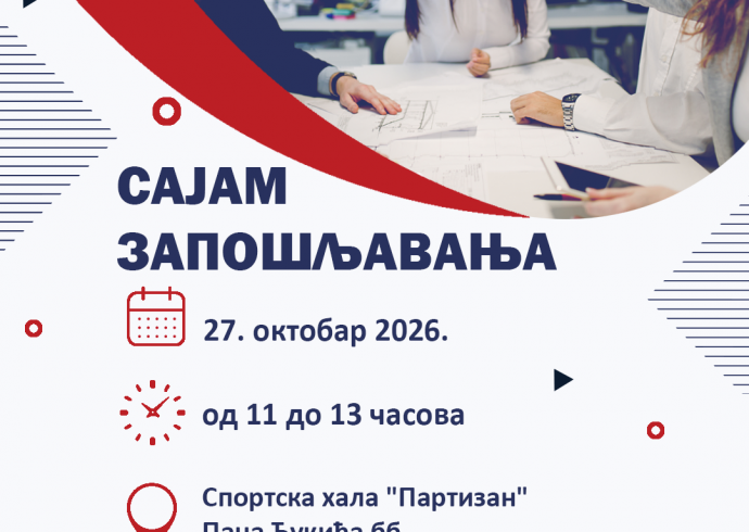 Више од 210 радних места на Сајму запошљавања у Лесковцу