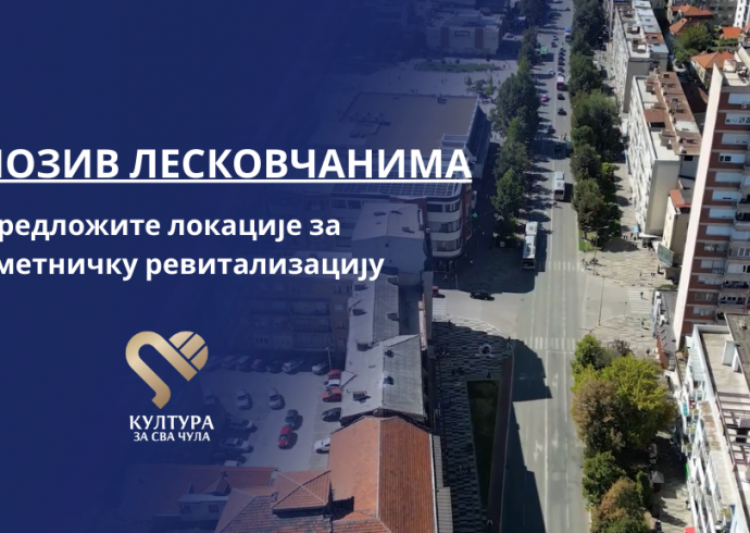 Позив суграђанима да предложе локације за нове уметничке садржаје у Лесковцу