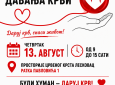 Апел Црвеног крста Лесковац: Летње резерве крви под притиском, грађани позвани да помогну