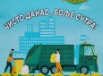 БЕСПЛАТНО ОДНОШЕЊЕ ОТПАДА ИЗ ДОМАЋИНСТВА