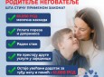 Држава препознаје родитеље неговатеље: Град Лесковац међу првима спровео ову меру