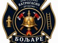 ФОРМИРА СЕ ПРВО ДОБРОВОЉНО ВАТРОГАСНО ДРУШТВО У  ВЛАСОТИНЦУ