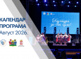 КАЛЕНДАР ПРОГРАМА – АВГУСТ – ПРЕСТОНИЦА КУЛТУРЕ 2026.