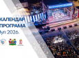 КАЛЕНДАР ПРОГРАМА – ЈУЛ – ПРЕСТОНИЦА КУЛТУРЕ 2026.