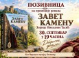 Književno veče i promocija romana „Zavet kamenu“