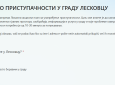 Помозите нам да Лесковац буде приступачнији свима