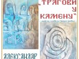 ВЕЧЕРАС ПРВА ИЗЛОЖБА У РЕНОВИРАНОЈ ГАЛЕРИЈИ КУЛТУРНОГ  ЦЕНТРА