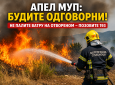Због врућина расте опасност од пожара: казне и до милион динара за неодговорно паљење