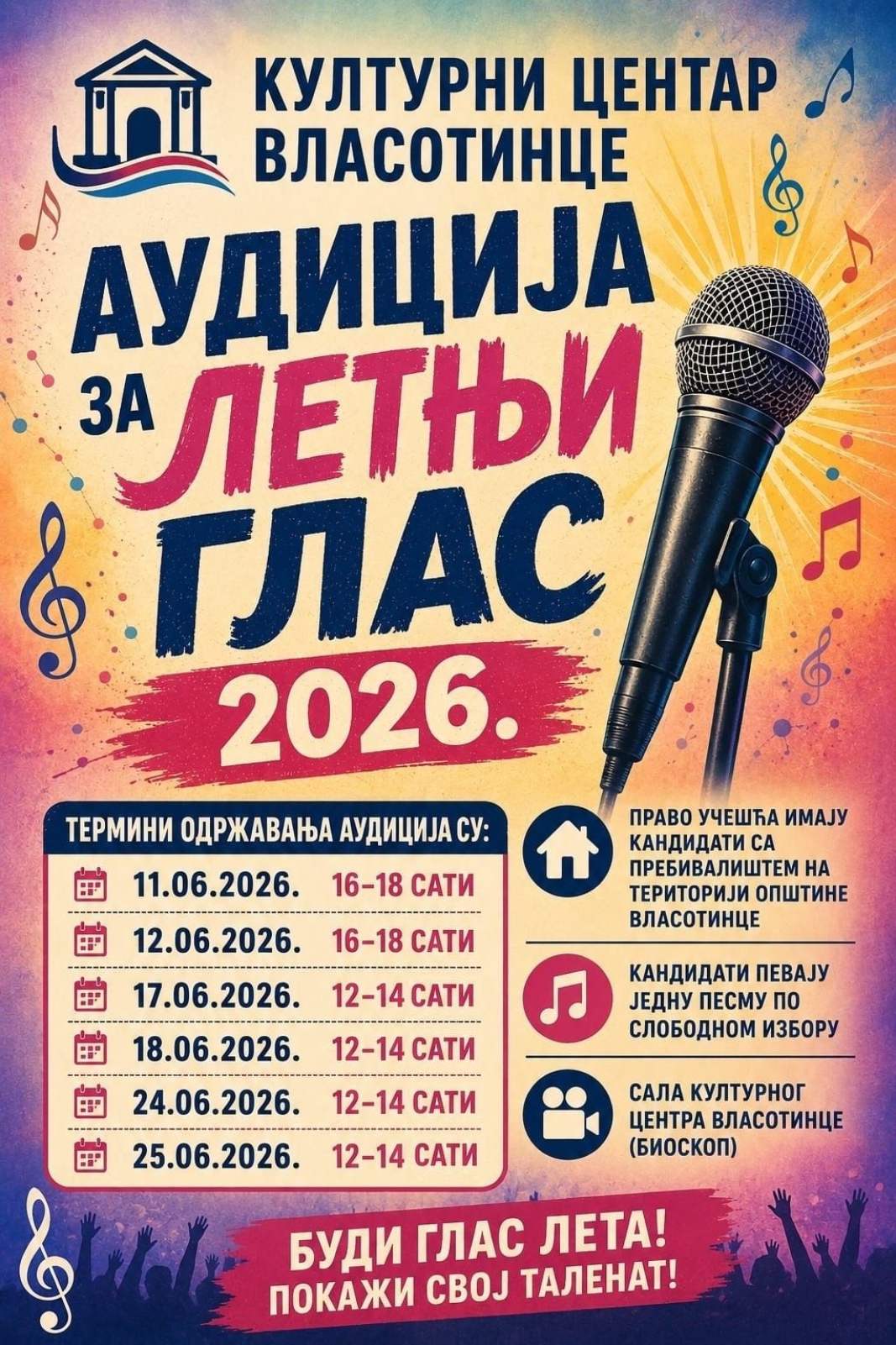 АУДИЦИЈА ЗА ЛЕТЊИ ГЛАС ВЛАСОТИНЦА