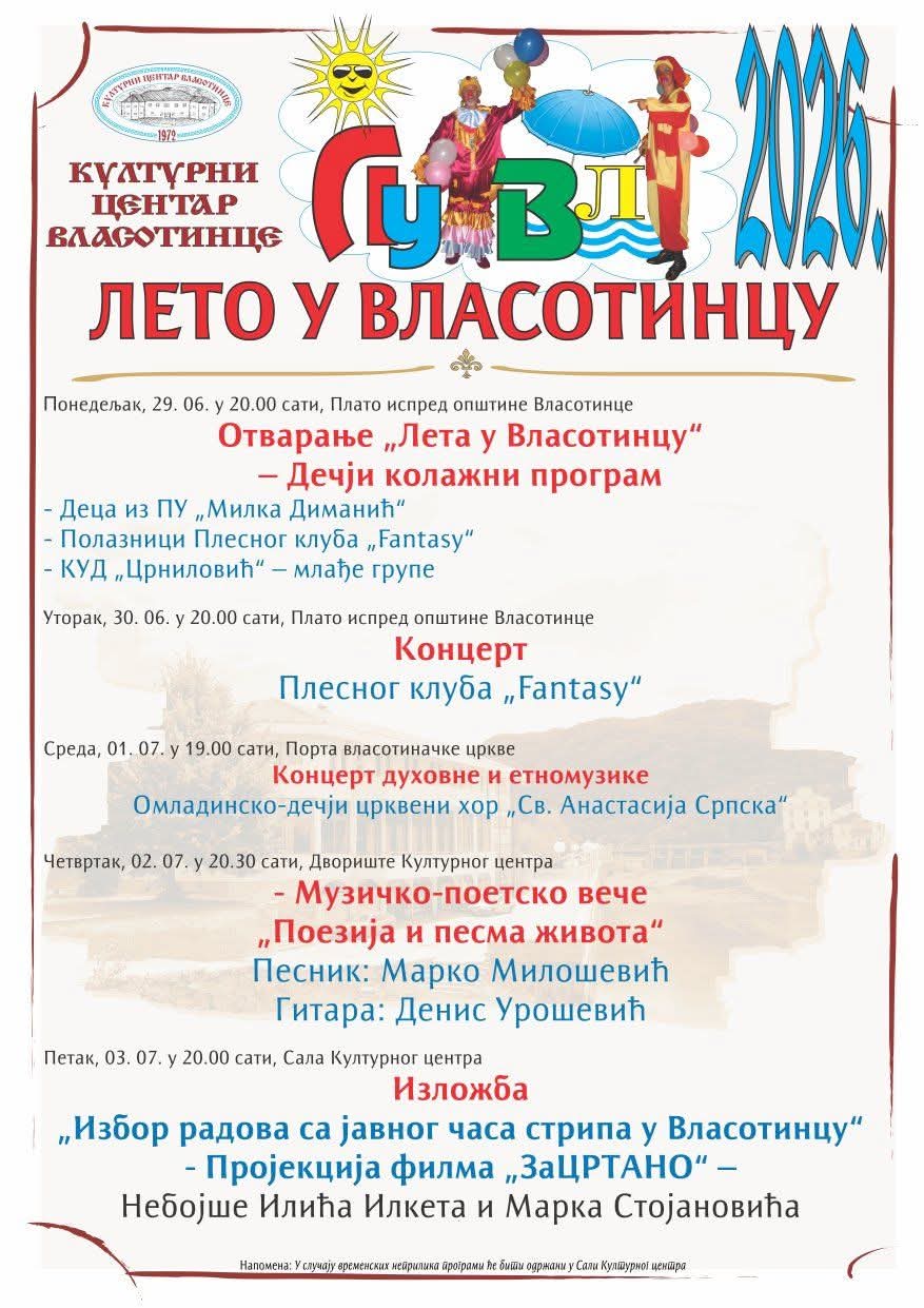 ВЕЧЕРАС ПОЧИЊЕ МАНИФЕСТАЦИЈА „ЛЕТО У ВЛАСОТИНЦУ“